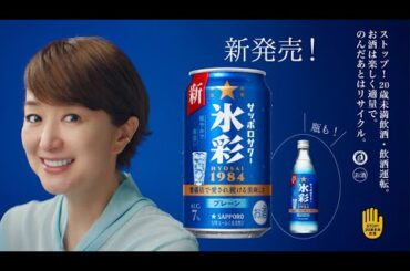 「サッポロサワー 氷彩1984 登場篇」 「サッポロサワー 氷彩1984 登場篇」