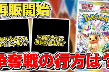 【ポケカ】戦い始まる テラスタルフェスex&バトルパートナーズ再販開始 神のカードが高騰によって初のトップレアの座へ【ポケモンカード】