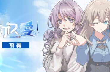 【クトゥルフ神話TRPG】カオスを愛せよ！ 前編 PL:結崎有理/いちたろう #いちゆりカオ愛