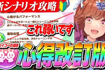 【ウマ娘】『心繋がるパフォーマンス』『磨励自彊』は罠！？『ハイセイコーの導き』心得Tier改訂版解説
