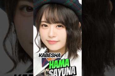 AKB48 (Team 8) - Transformasi Hama Sayuna | Generated by AI | #shorts #shortvideo #short
