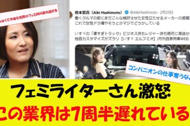 【また炎上!?】 橋本愛喜のフェミニスト発言に5ch民大激怒！【2ch】【5ch】