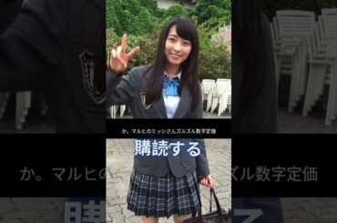 福原遥のドラマ新境地、なぜ成功しなかった？ 『マル秘の密子さん』の真相