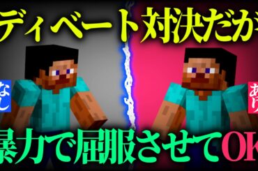 ""暴力OKディベート""