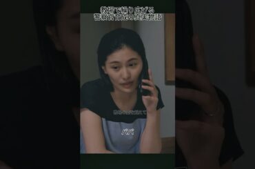 10 緊急指令室#ティガザワ・ショウミン#真木洋子#警察と民間#編集#TVシリーズ