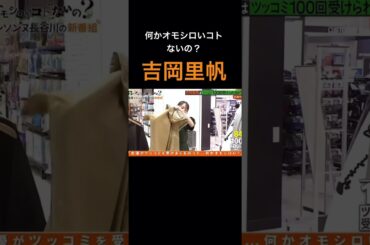 吉岡里帆のボケのボキャブラリーの引き出しwww