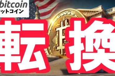 【仮想通貨 ビットコイン】伝統金融 vs 暗号資産！バンク・オブ・アメリカとオクラホマ州が示す金融の転換点！（朝活配信1758日目 毎日相場をチェックするだけで勝率アップ）【Crypto】