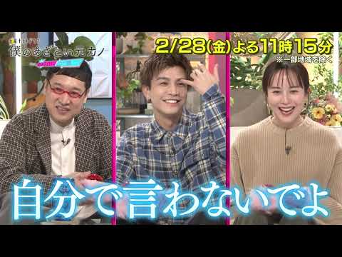 【僕のあざとい元カノfromあざとくて何が悪いの？】岩田剛典 ・比嘉愛未 をゲストに迎え!!第6話鑑賞会!!