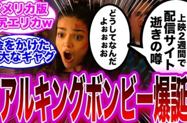 【ポリコレ版貞子w】「彼女が出る映画は必ず爆ﾀﾋする、逃れるすべはない」爆ﾀﾋ請負人ゼグラーが「Y2K」の興行収入でまた伝説を作るwに対する反応