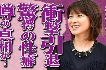 森高千里が病気で引退する衝撃の真相…江口洋介との驚愕の"性癖"にファン騒然…「私がオバさんになっても」でも有名な大物歌手が干された原因とは…子供が抱える障害に言葉を失う…
