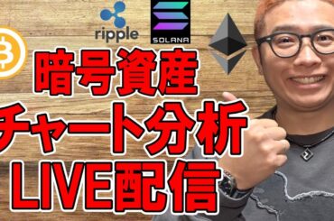🔥暗号資産 チャート分析LIVE配信🔥2025/2/27  #ビットコイン  #仮想通貨 #暗号資産