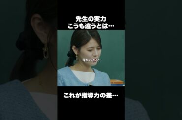舐められてる先生いた…？ #ショートドラマ#ごっこ倶楽部 #シンデレラコンプレックス #デレコン #短編映画 #ショートドラマ #ショートフィルム #ドラマティッカー #bumpドラマ