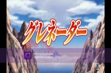 グレネーダー～ほほえみの闘士～OP&ED