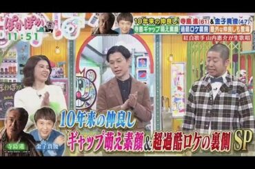 ぽかぽか  2025年2月26日 【実は仲良しな2人！寺島進＆金子貴俊の生トーク▽山内惠介も登場】FULL SHOW