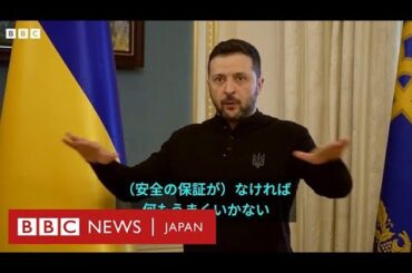 「アメリカに利益もたらす」鉱物資源協定、ウクライナの将来の安全保証せず