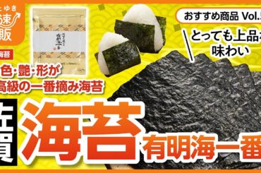 【かぜとゆき通販】文句なしの最高品質  佐賀海苔 有明海一番