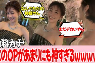 倉科カナさん、まだまだ神レベル