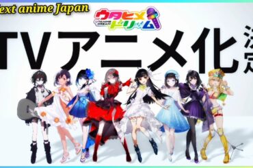 『ウタヒメドリーム』TVアニメ化決定PV  Utahime Dream | Official teaser【Announcement】