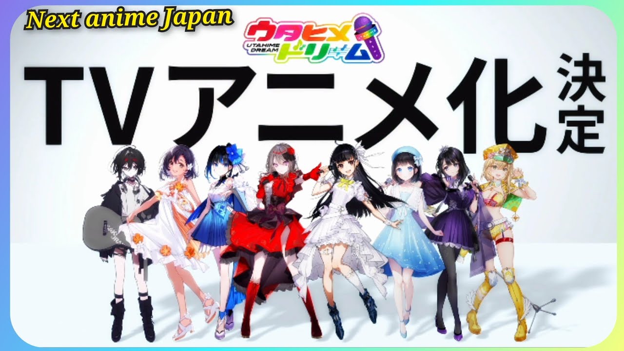 『ウタヒメドリーム』TVアニメ化決定PV  Utahime Dream | Official teaser【Announcement】