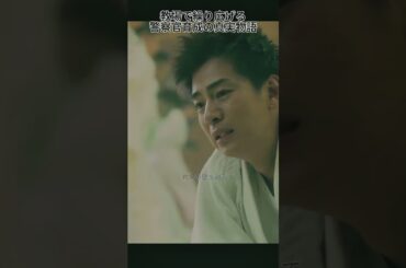 8 緊急指令室#ティガザワ・ショウミン#真木洋子#警察と民間#編集#TVシリーズ