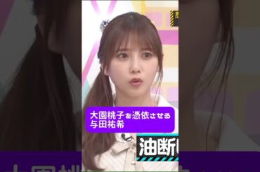 最後の曲を紹介する #与田祐希 #井上和 #大園桃子 #乃木坂46 #乃木坂工事中 #名シーン