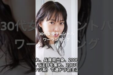 戸田恵梨香 #有名人ランキング #人気ランキング #映画 #topランキング #人気ランキング #ランキング #ドラマ #タレントパワーランキング #芸能 #有名人 #芸能界 #芸能人 #タレント