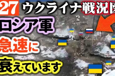 【兵站切れで前線に穴】ロシア軍が急速に衰えウクライナ軍が次々奪還を始めています【ウクライナ戦況図】ロシア最大製油所で今日も炎上！