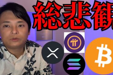 仮想通貨市場は総悲観、ビットコイン流石に反発？