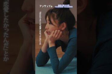 ⚖️"アンサンブル❄️第6話　友達が幸せなら嬉しい☺️　−−　それはみんな共通ですね💓だから、堂々と幸せになっていいんじゃない✨#川口春奈#橋本マナミ#shorts