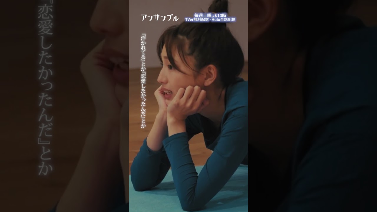 ⚖️”アンサンブル❄️第6話 友達が幸せなら嬉しい☺️ −− それはみんな共通ですね💓だから、堂々と幸せになっていいんじゃない✨#川口春奈#橋本マナミ#shorts ⚖️"アンサンブル❄️第6話 友達が幸せなら嬉しい☺️ −− それはみんな共通ですね💓だから、堂々と幸せになっていいんじゃない✨#川口春奈#橋本マナミ#shorts