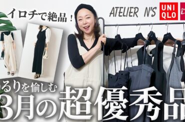 【UNIQLO・しまむら】40代50代が知らない大人シックなオールインワンの世界！子供っぽく見えない選び方と痩せ見えポイントをプロが徹底解説！#40代コーデ #50代コーデ #ユニクロ #ジャンスカ