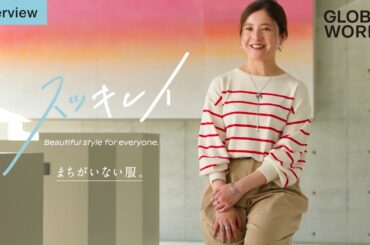 【吉高由里子】スッキレイニットは、まちがいない服。メイキング･インタビュー | GLOBAL WORK（グローバルワーク）