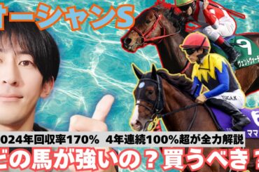 【全頭診断】今年から色々変わったけどだいじょぶそ？この動画見れば全てわかります  #オーシャンS #オーシャンステークス #競馬予想