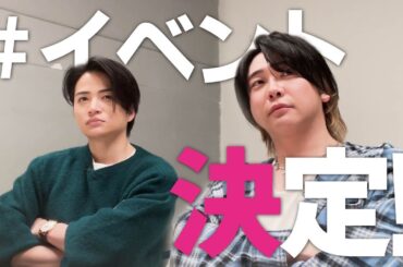 #12【二択】ついに開催決定！イベント名を決めよう