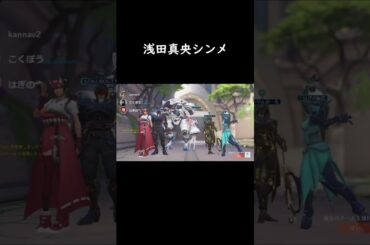 浅田真央シンメ【OW2】