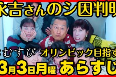 #おむすび #朝ドラ ３月３日（月）あらすじネタバレ 第１０６話 第２２週感想予想考察 #NHK ストーリー