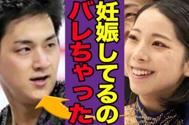 りくりゅうこと三浦璃来・木原龍一組がついに結婚か、第一子を「妊娠」済の真相に驚きを隠せない！プロポーズの全貌に一同驚愕【フィギュアスケート】【スポーツ】