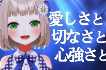 【 058/365 】恋しさと せつなさと 心強さと / 篠原涼子 cover by 架橋エミル【 365日歌ってみた 】