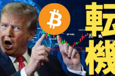 【仮想通貨 ビットコイン】パキスタン、米国、テキサスが熱い！世界の暗号資産規制が加速中（朝活配信1759日目 毎日相場をチェックするだけで勝率アップ）【Crypto】