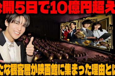 目黒蓮主演『トリリオンゲーム』、公開からわずか5日で10億円の興行収入を達成！驚異的な人気が映画館に新たな観客層を引き寄せた理由とは？ |メメの物語