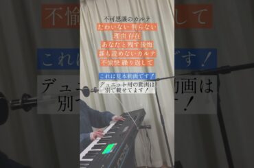 『不可思議のカルテ』一人で歌ってみた♪ #不可思議のカルテ #青ブタ #fukashiginocarte #shorts