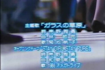 【ドラマ主題歌映像】菊池桃子/ガラスの草原【恋はハイホー!】