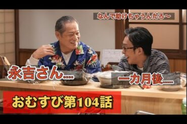 朝ドラおむすび104話 仲里依紗の事務所は何処に？神戸？大阪？