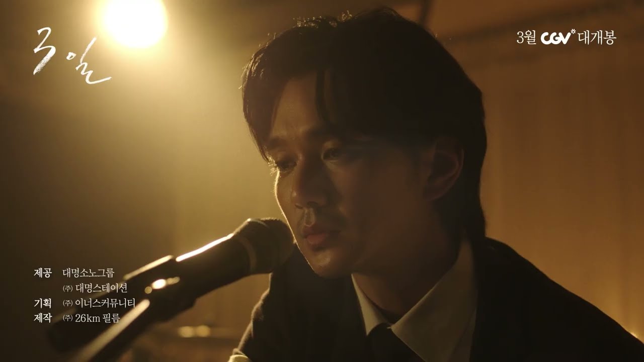 【Movie】ユ・スンホ＆キム・ドンウク主演『3日』公式予告編（日本語字幕付き）