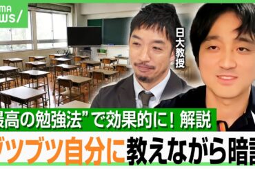 【最高の勉強法】日米医師免許“同時合格”の安川康介氏が薦める…科学的根拠に基づいた「白紙勉強法」とは？早慶現役合格の高校生も｜アベヒル