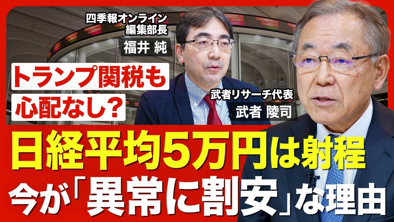 【日経平均5万円には難なく到達?】日本株が「異常に割安」といえる理由/活発化する自社株買いの背景/トランプ関税も心配なし?/懸念は日銀・財務省の「引き締め」DNA【ニュース解説】 【日経平均5万円には難なく到達?】日本株が「異常に割安」といえる理由/活発化する自社株買いの背景/トランプ関税も心配なし?/懸念は日銀・財務省の「引き締め」DNA【ニュース解説】