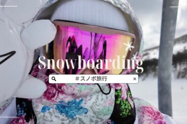 【スノボVlog】スノーボード行ったけど極寒すぎた