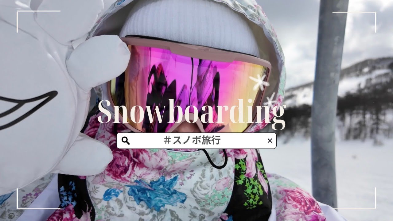 【スノボVlog】スノーボード行ったけど極寒すぎた 【スノボVlog】スノーボード行ったけど極寒すぎた