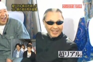 【めちゃ2イケてるッ!】 イツザイだらけの春祭当て逃げのSP「濱口ダマシ第9弾～弟は占い師～」「オールスターエガ謝祭(柴咲コウ)」「幸子の寝室(14)」「恋の赤かま騒ぎ(42)」