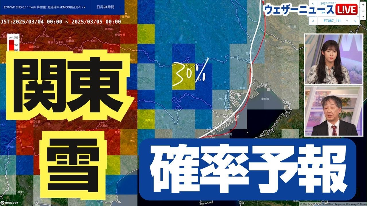 【関東雪情報】来週前半は東京でも雪の可能性　確率予報　ウェザーニュース予報センター解説
